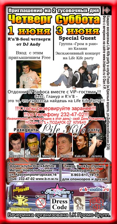 Открытие летнего RnB сезона