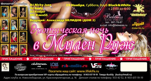 Эротическая ночь в Мулен Руж