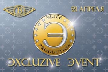 Эxcluzive Эvent