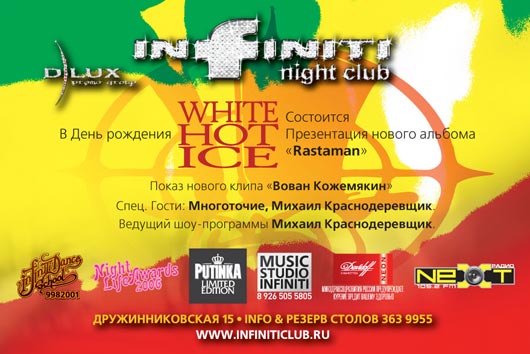Birthday Party  White Hot Ice