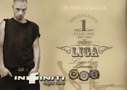 Презентация альбома Лигалайза