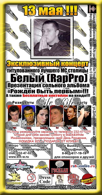 Концерт МС Белого