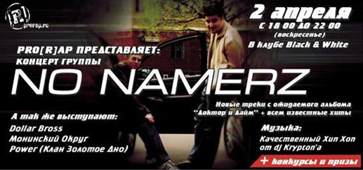 Концерт NONAMERZ