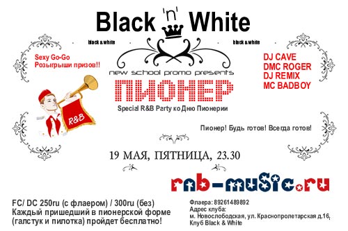 Пионер Party