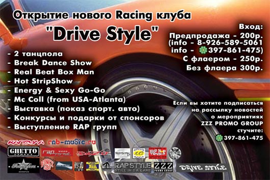 DRIVE STYLE
